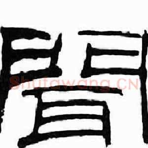 聞
