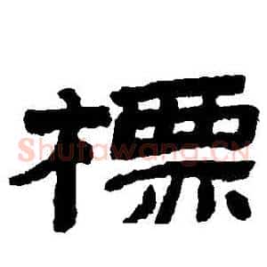 標