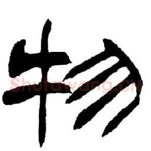 物