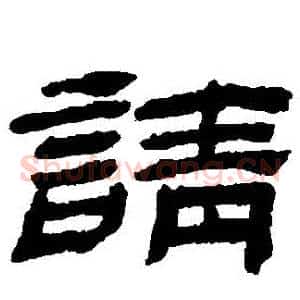 請