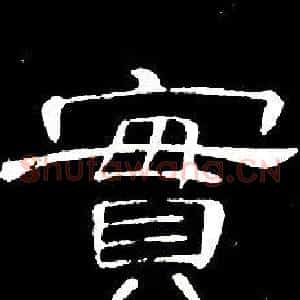 實