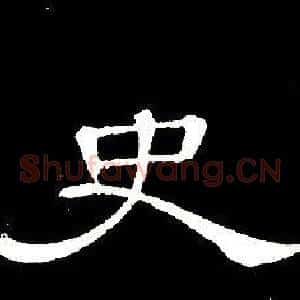 史