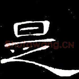 是