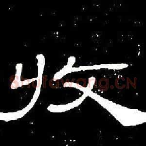 收
