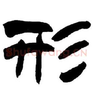 形