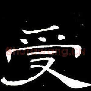 受