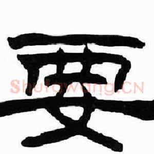 要