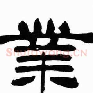 業