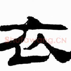 衣