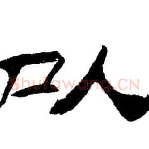 以