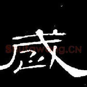 歲