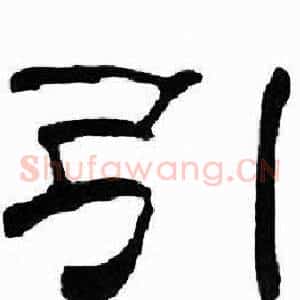 引