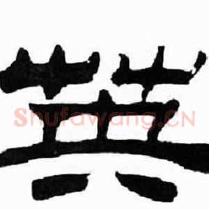 英