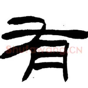 有