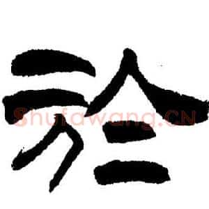 於