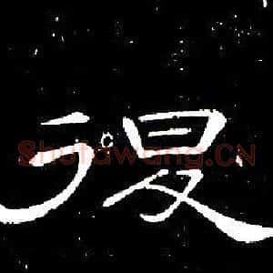 退