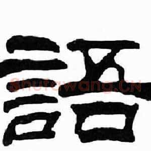 語