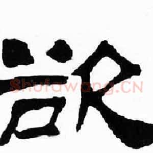 欲