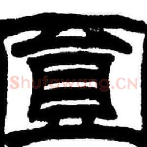 圓