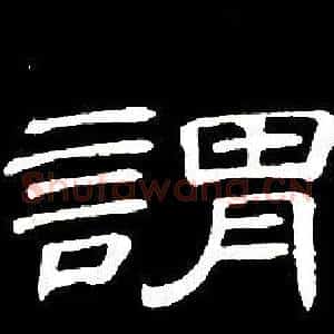 謂