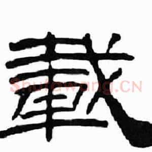 載