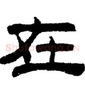 在