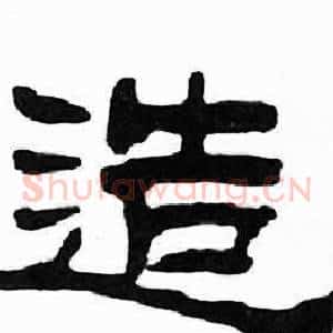 造