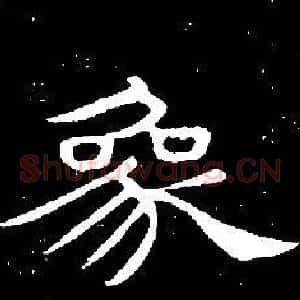 象