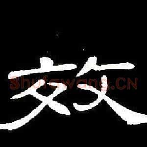 效