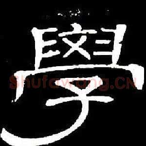 學