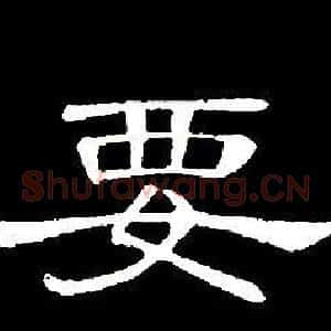 要