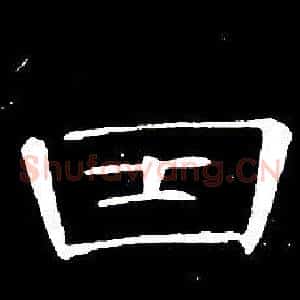 因
