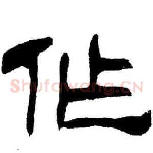 作
