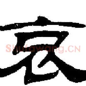 哀