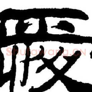 爱