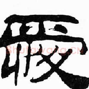 愛