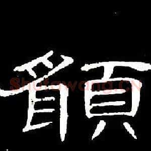 願
