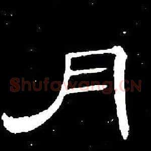 月