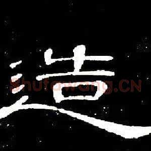 造