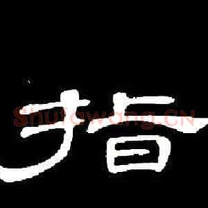 指