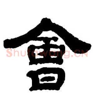會