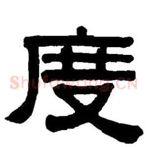度