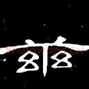 兹