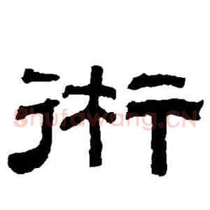 术