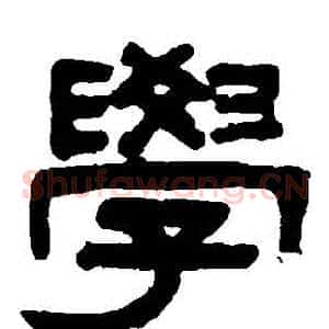 學