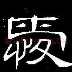 愛