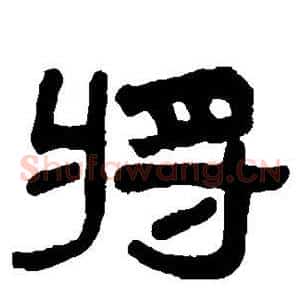 将
