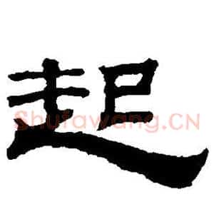 起
