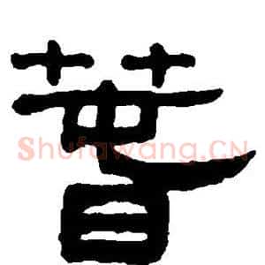 春