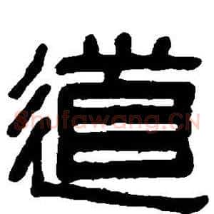 道